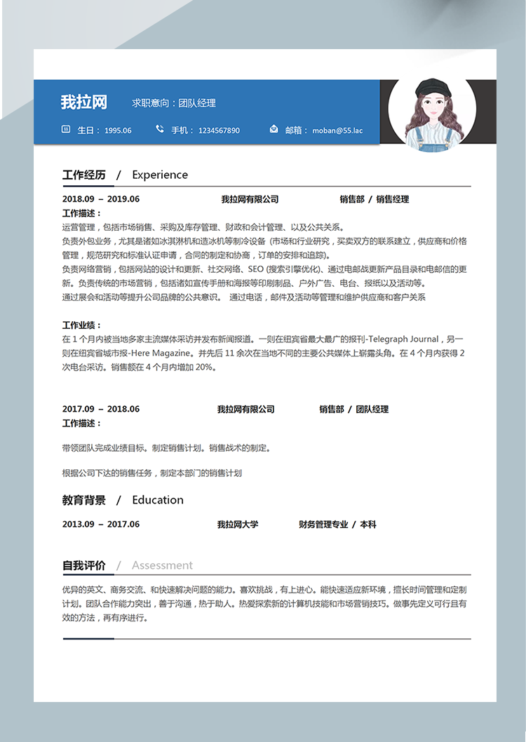 藍色簡約團隊經理word簡歷模板-1