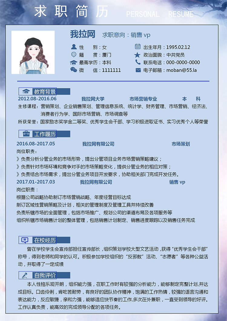 藍色商務(wù)銷售vp個人簡歷模板-1