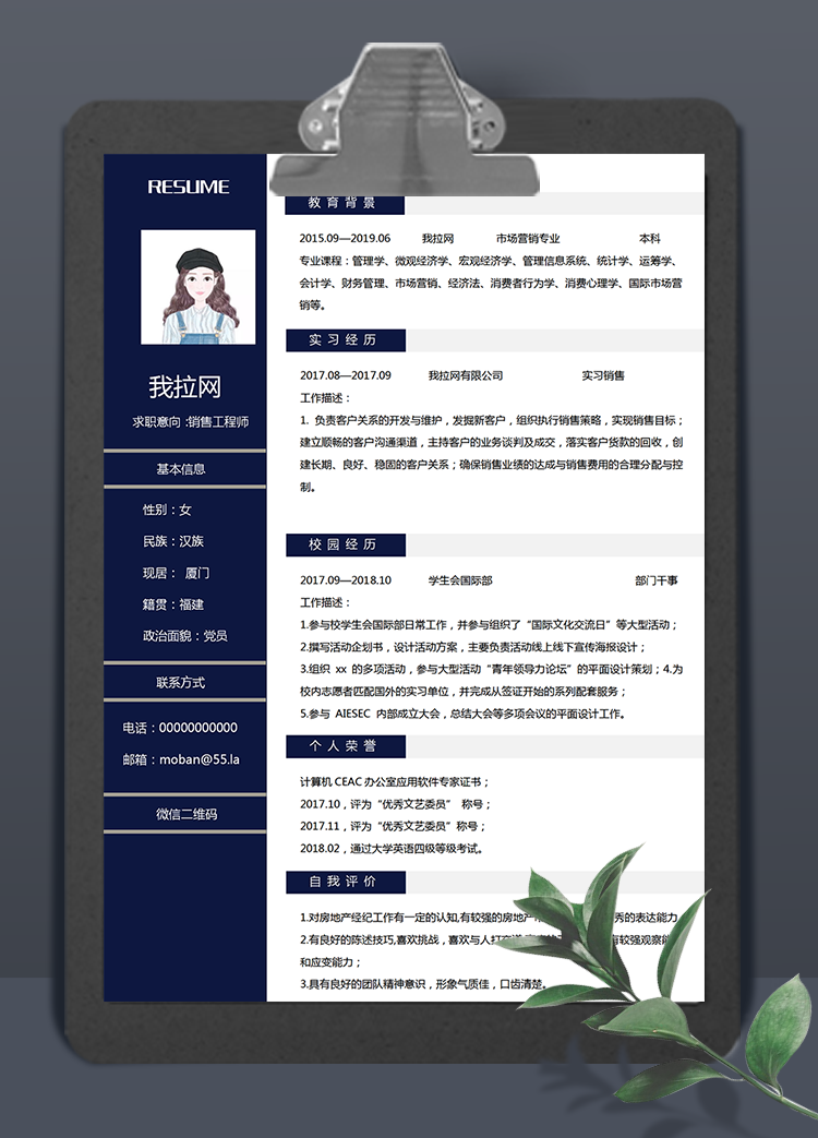 藏青色簡潔風(fēng)銷售工程師word簡歷模板