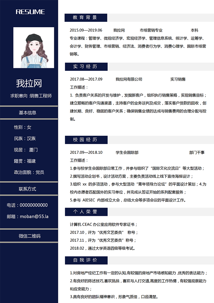 藏青色簡潔風(fēng)銷售工程師word簡歷模板-1