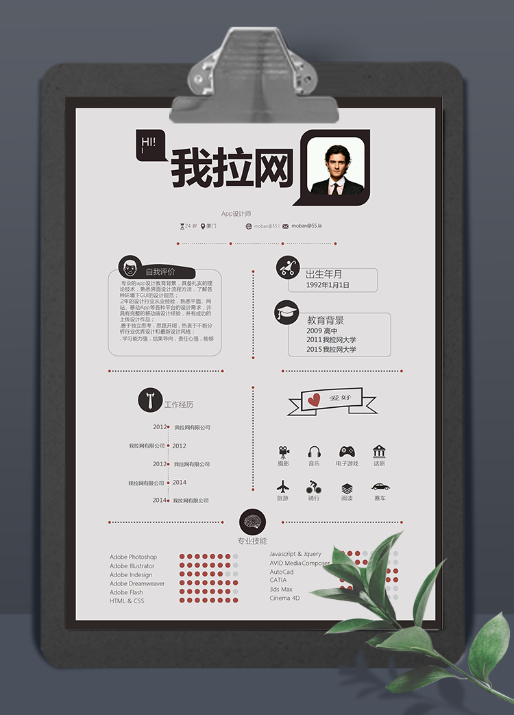 創(chuàng)意時尚風(fēng)app設(shè)計(jì)師word簡歷模板