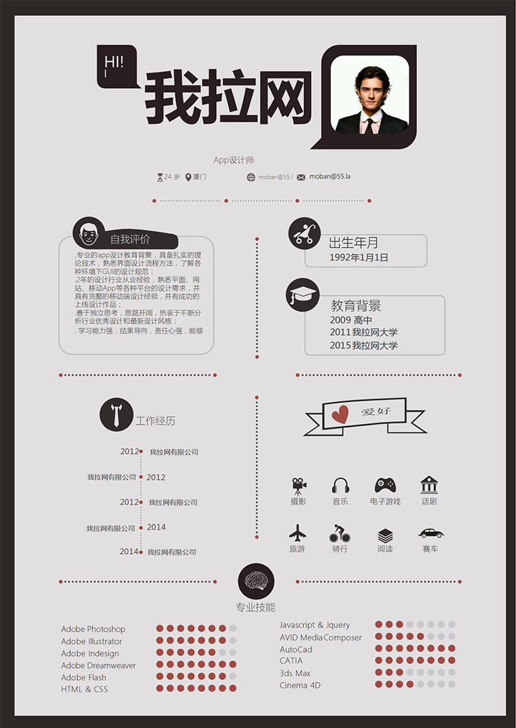 創(chuàng)意時尚風(fēng)app設(shè)計(jì)師word簡歷模板-1