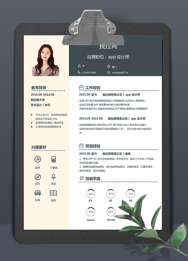 藍(lán)粉現(xiàn)代風(fēng)app設(shè)計(jì)師word簡歷模板