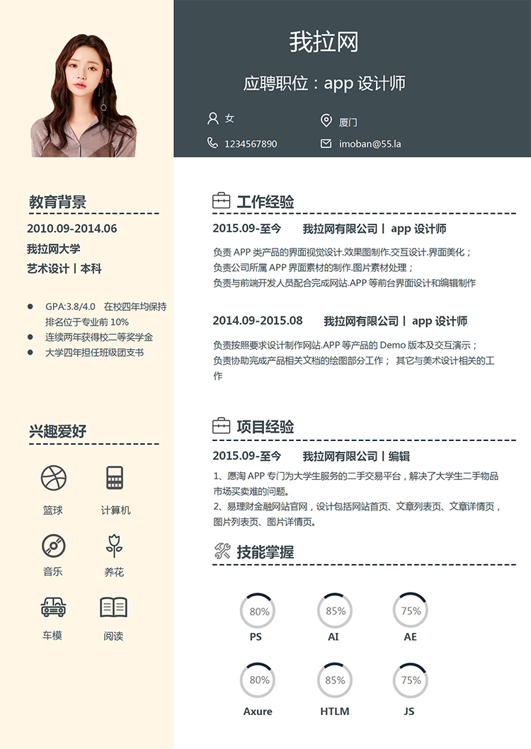 藍(lán)粉現(xiàn)代風(fēng)app設(shè)計(jì)師word簡歷模板-1
