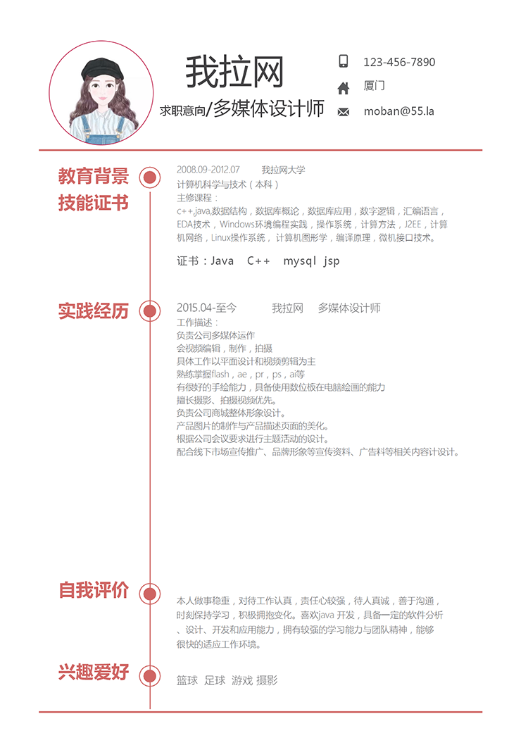 簡約紅色多媒體設計師word簡歷模板-1