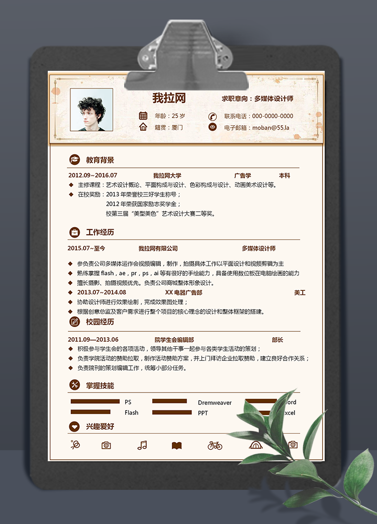 精美風多媒體設計師word簡歷模板