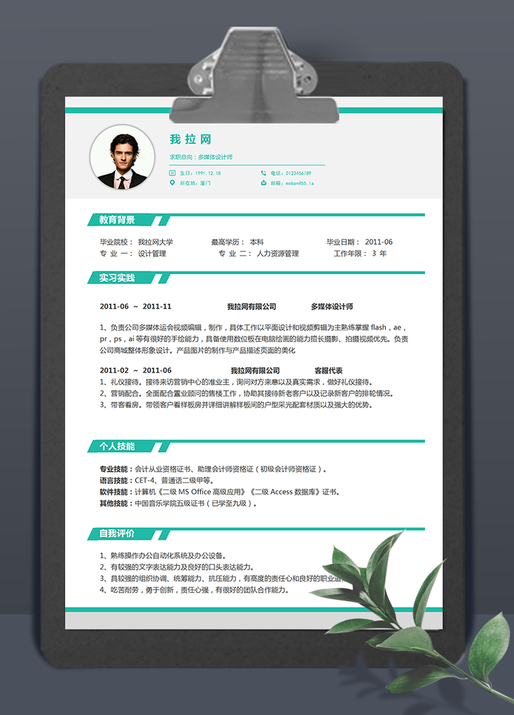 苔蘚綠多媒體設(shè)計師word簡歷模板