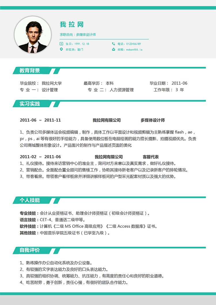 苔蘚綠多媒體設(shè)計師word簡歷模板-1