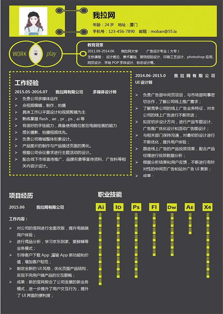 熒光綠多媒體設(shè)計(jì)師word簡(jiǎn)歷模板-1