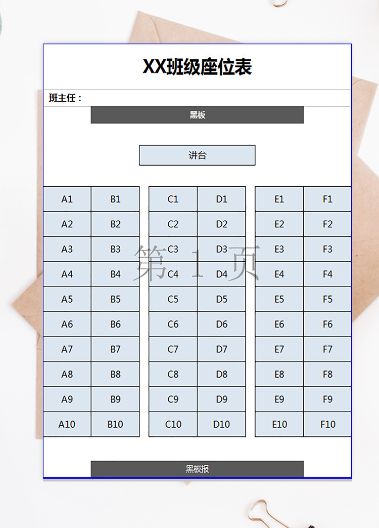 灰色大氣矩陣班級座位表