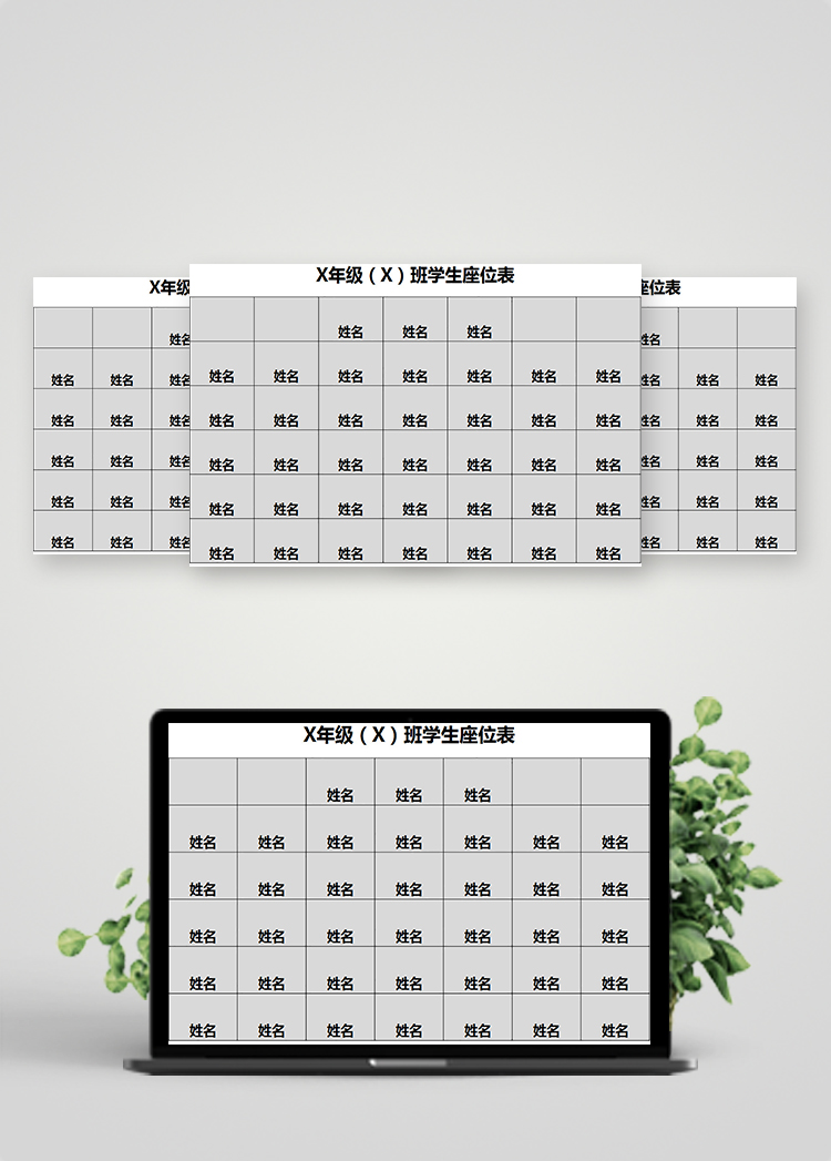 灰色簡單學(xué)生座位表