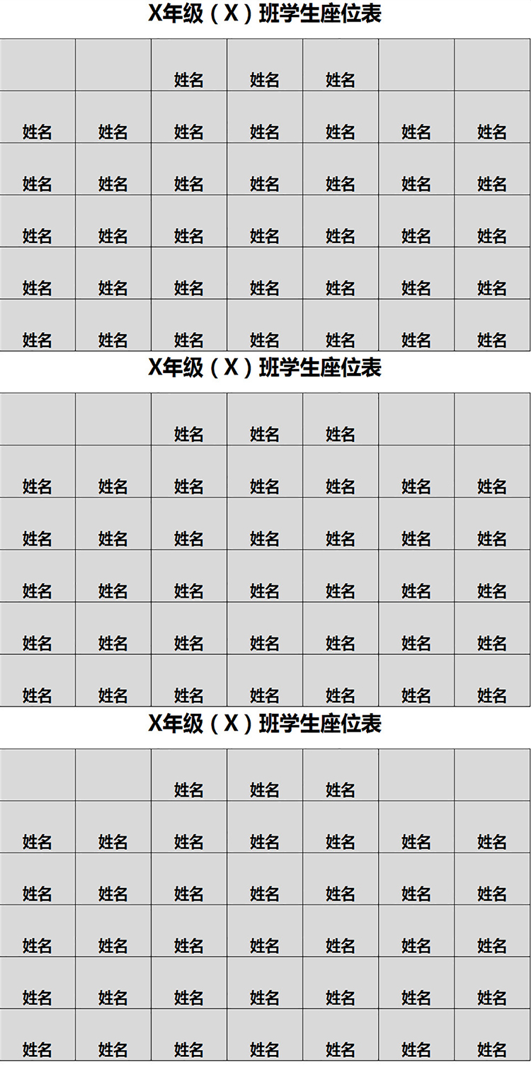 灰色簡單學(xué)生座位表-1