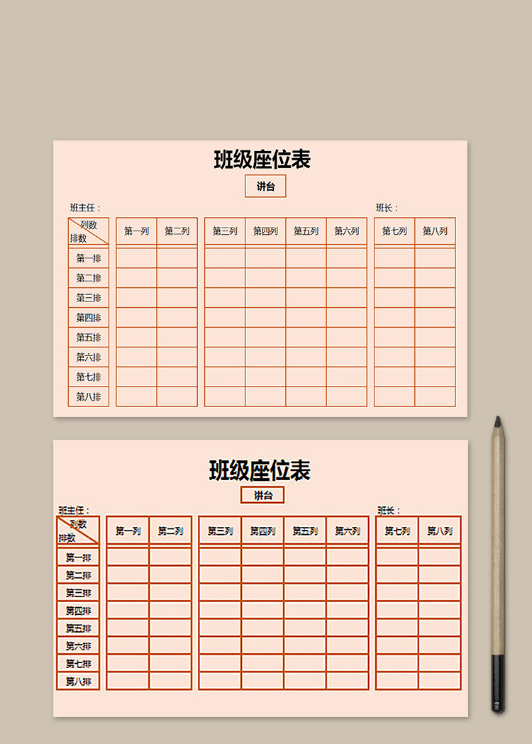 簡約數列班級座位表