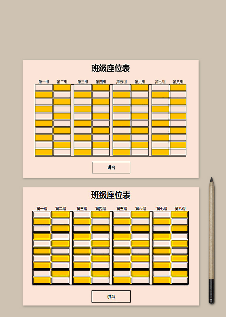 黃色矩陣班級(jí)座位表