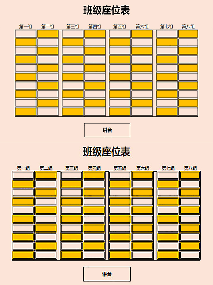 黃色矩陣班級(jí)座位表-1