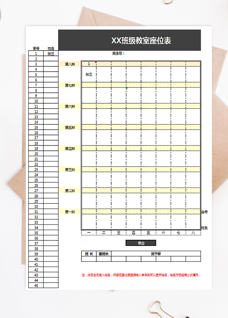 黃色簡約班級(jí)教室座位表