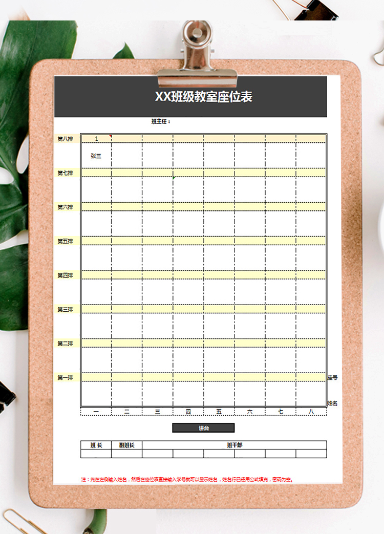 黃色簡約班級(jí)教室座位表-1