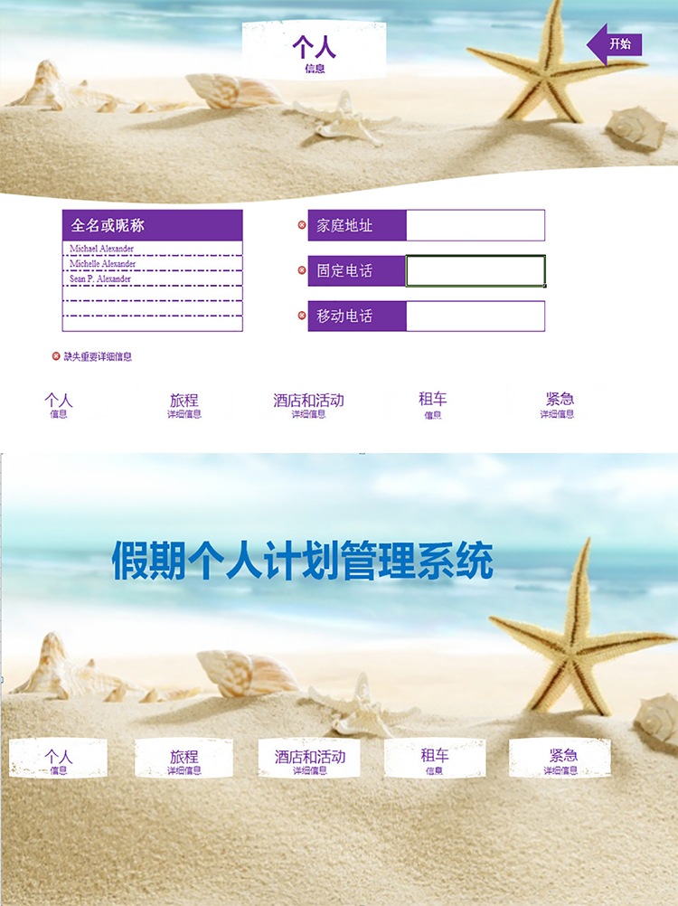 假期個(gè)人計(jì)劃管理表-1