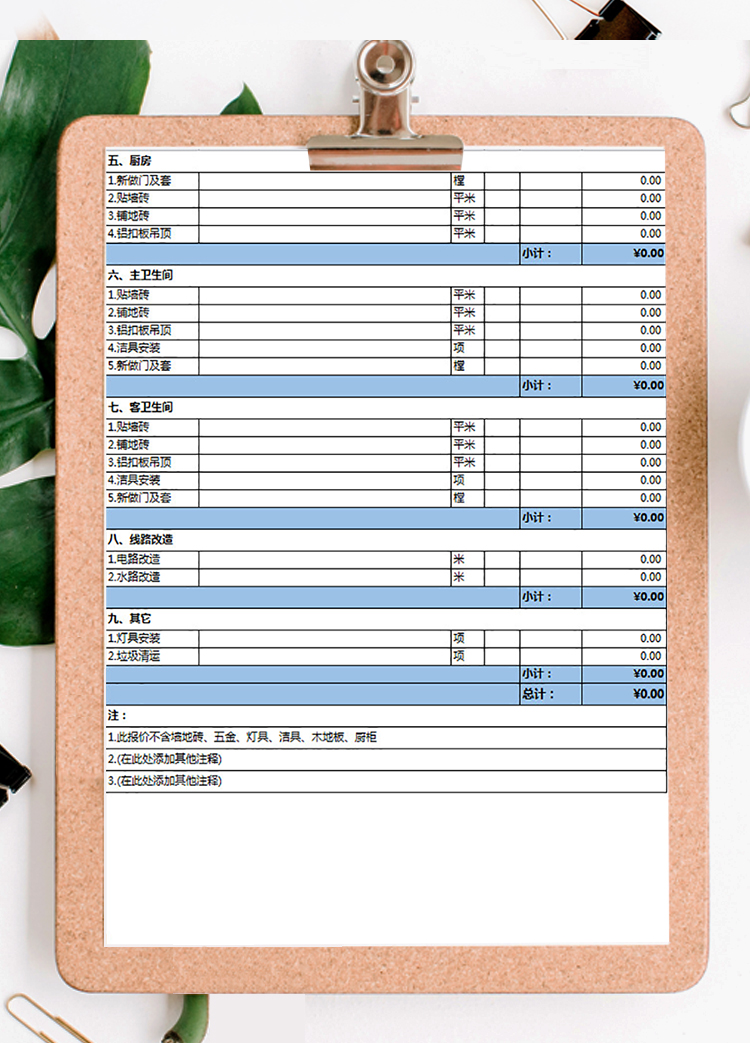室內(nèi)裝修報價單-1