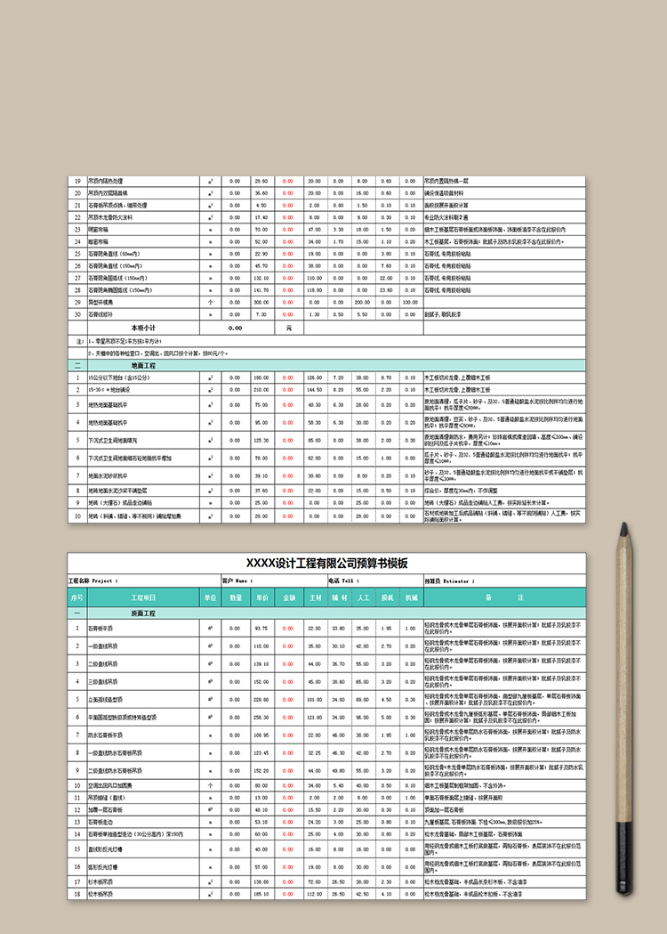 工程公司預算書模板