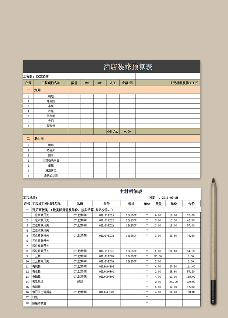 酒店裝修預算表