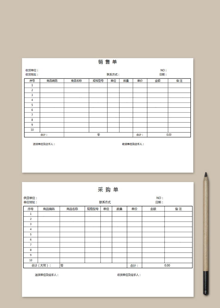 進(jìn)貨單+銷售單