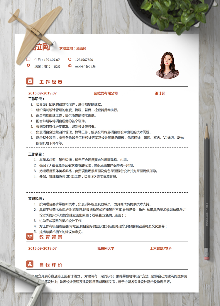 咖色黃色原畫師word簡(jiǎn)歷模板