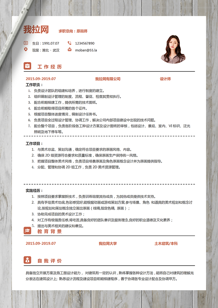 咖色黃色原畫師word簡(jiǎn)歷模板-1