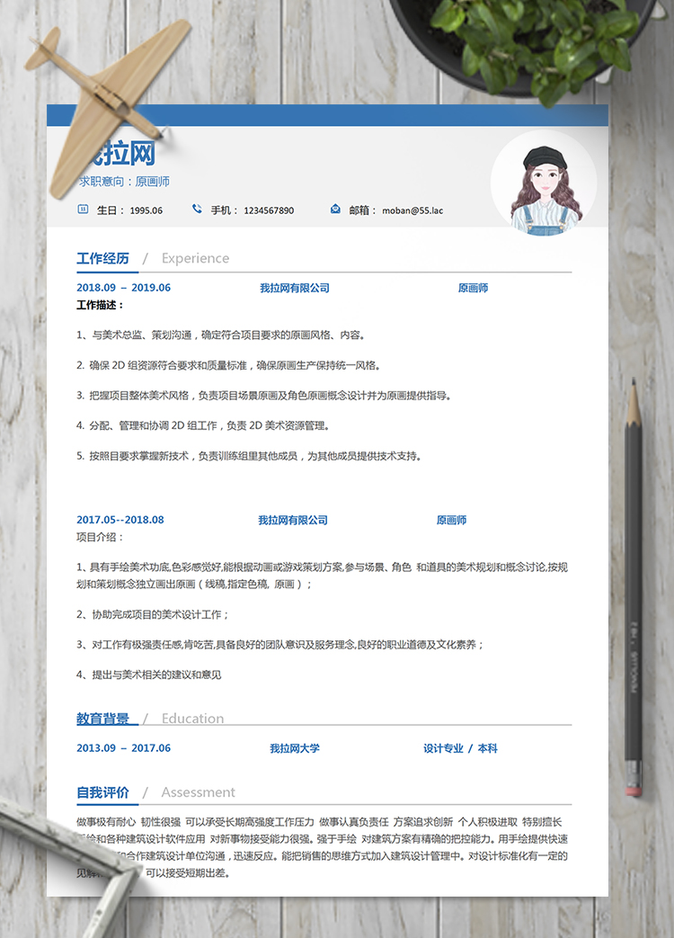 藍(lán)色大方原畫(huà)師word簡(jiǎn)歷模板