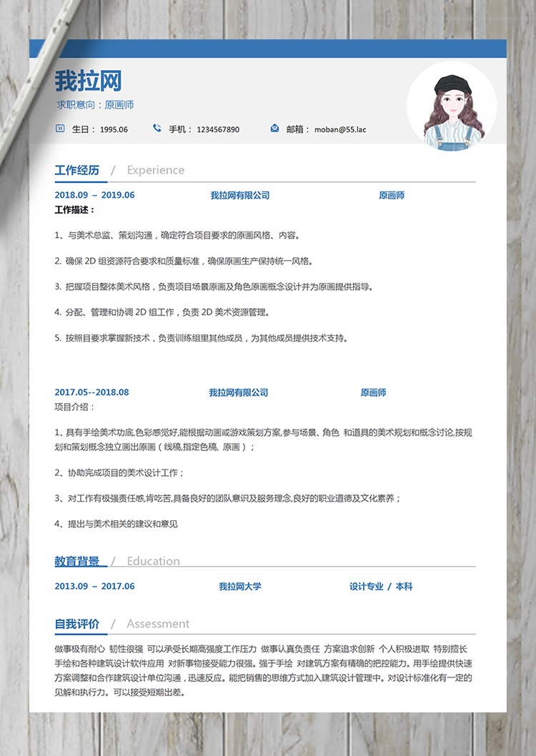 藍(lán)色大方原畫(huà)師word簡(jiǎn)歷模板-1