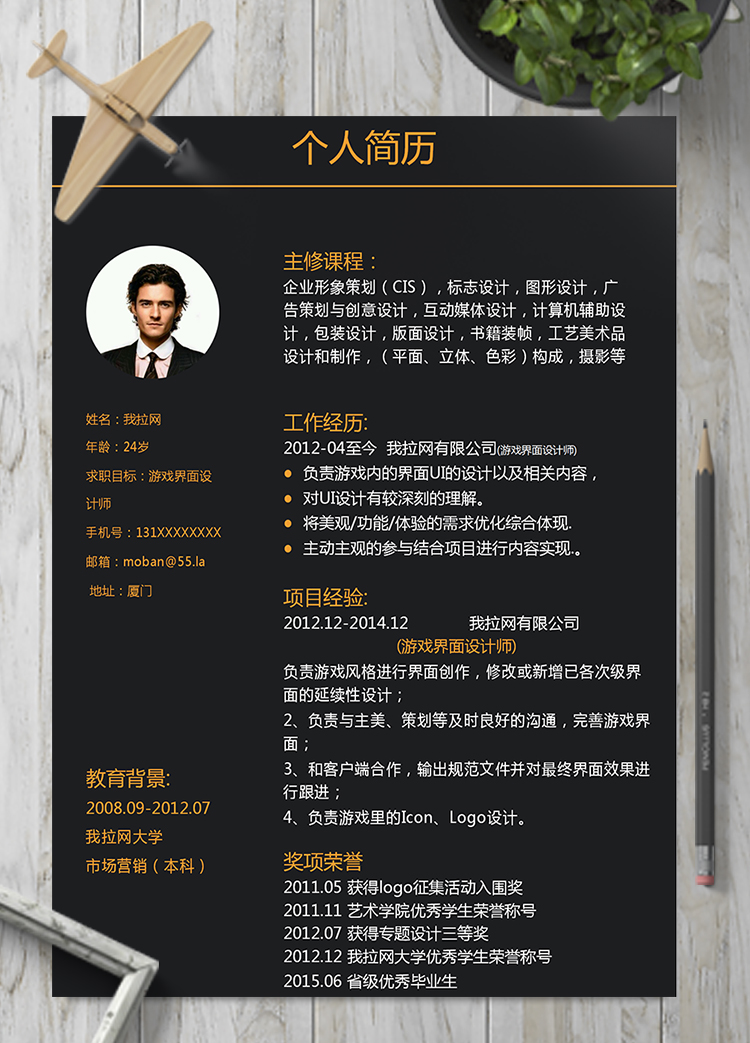 簡約風(fēng)游戲界面設(shè)計(jì)師word簡歷模板