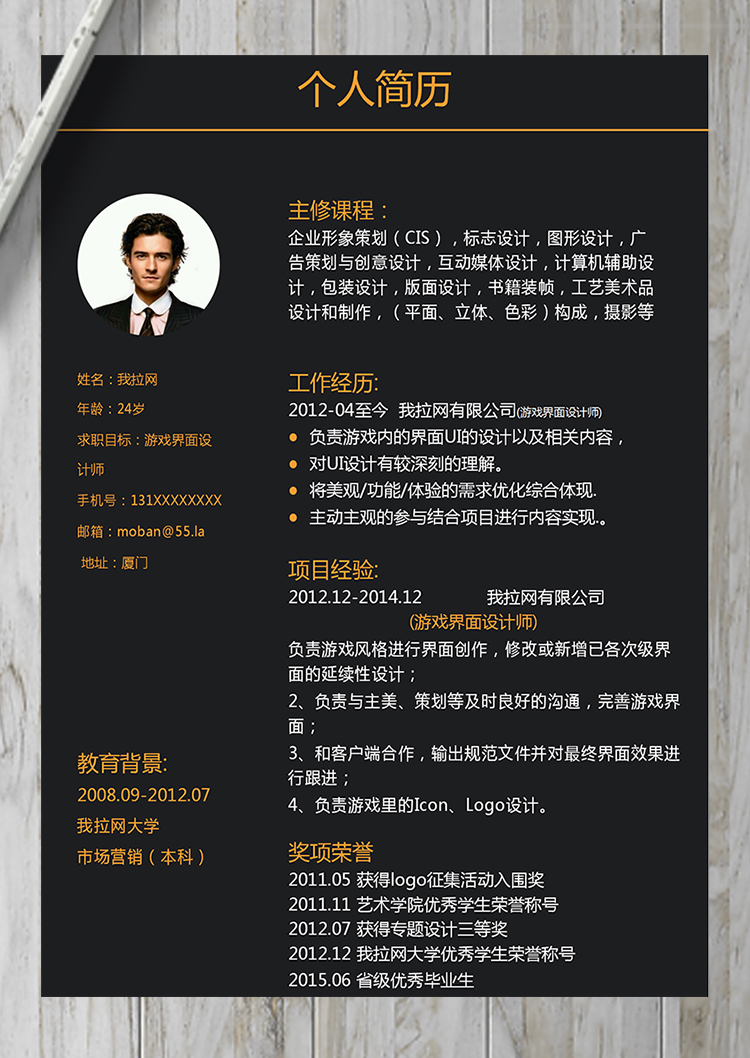 簡約風(fēng)游戲界面設(shè)計(jì)師word簡歷模板-1