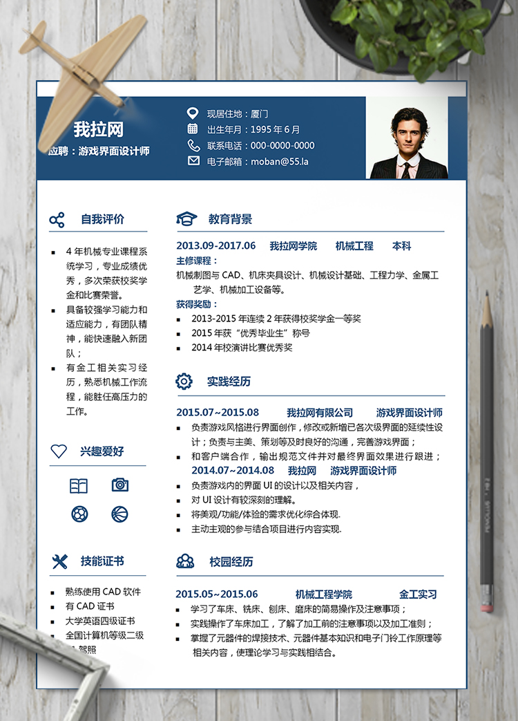 簡約游戲界面設(shè)計師word簡歷模板