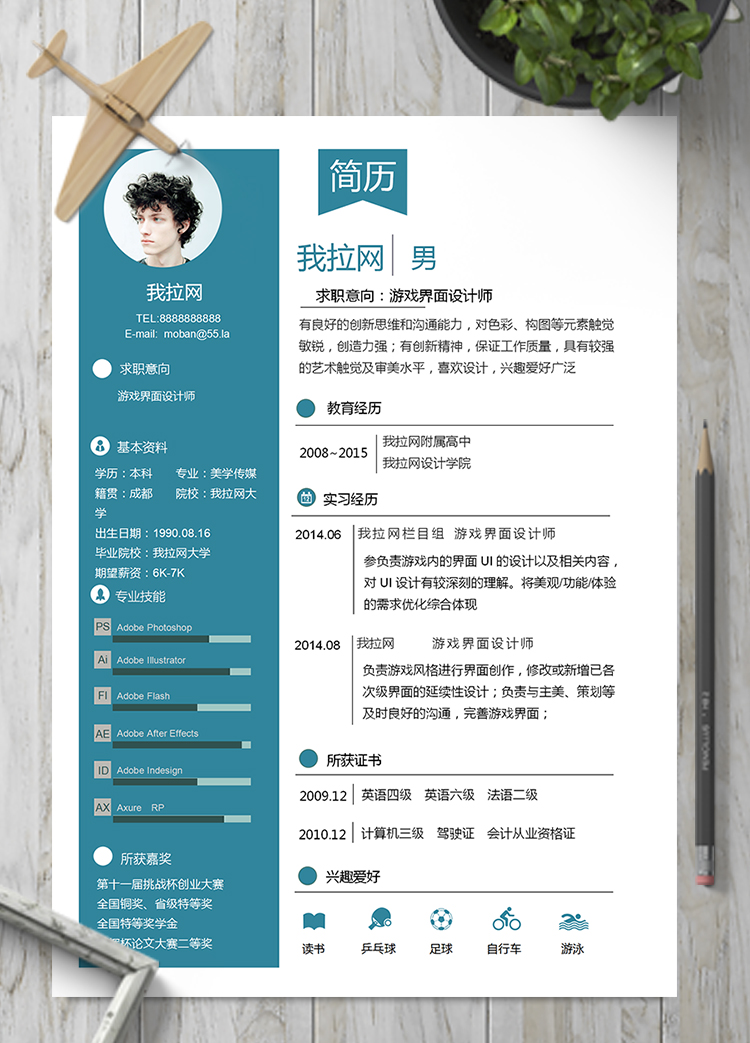 藍色簡約游戲界面設計師word簡歷模板