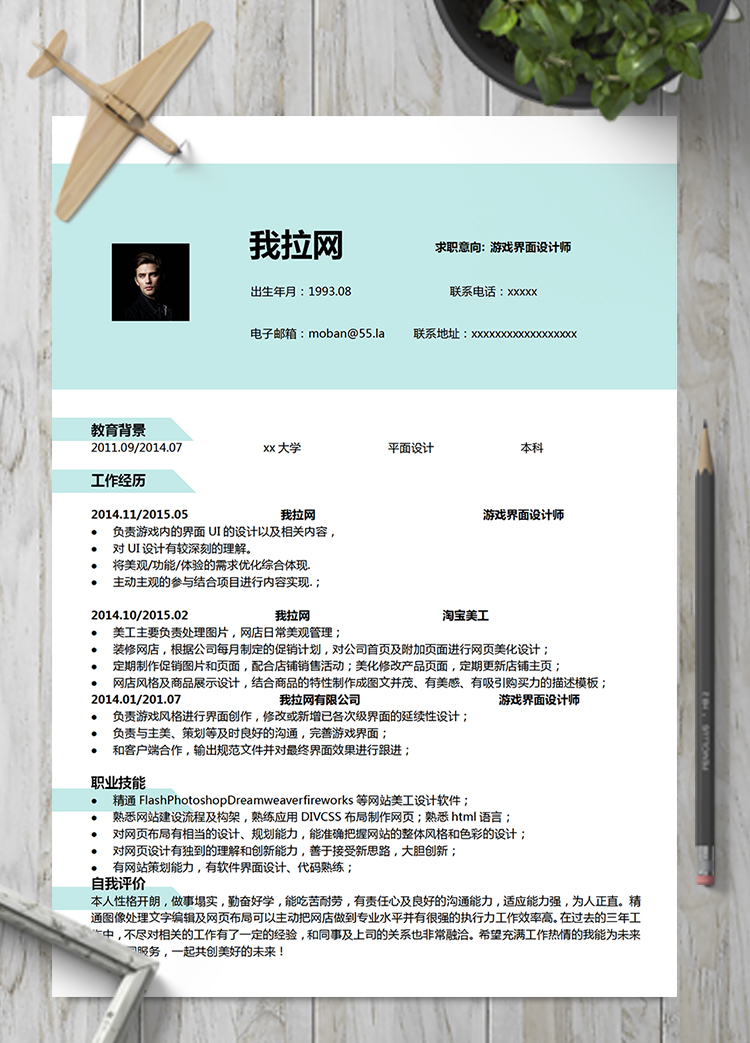 淺藍(lán)色游戲界面設(shè)計(jì)師word簡(jiǎn)歷模板
