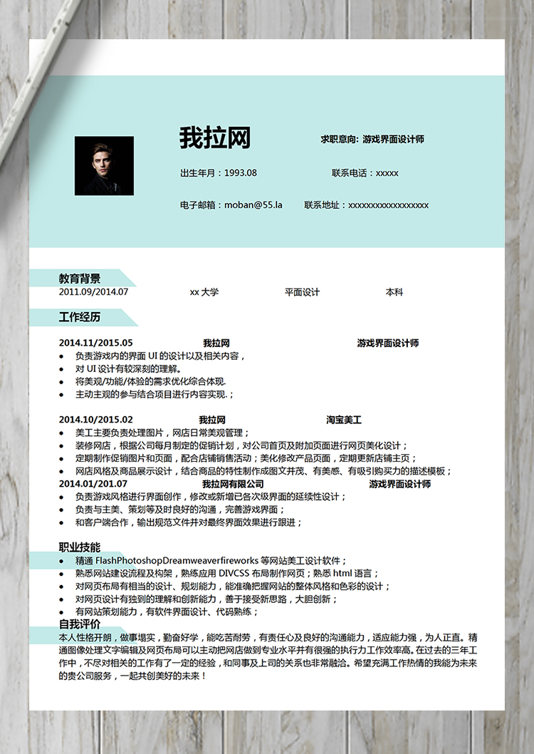 淺藍(lán)色游戲界面設(shè)計(jì)師word簡(jiǎn)歷模板-1