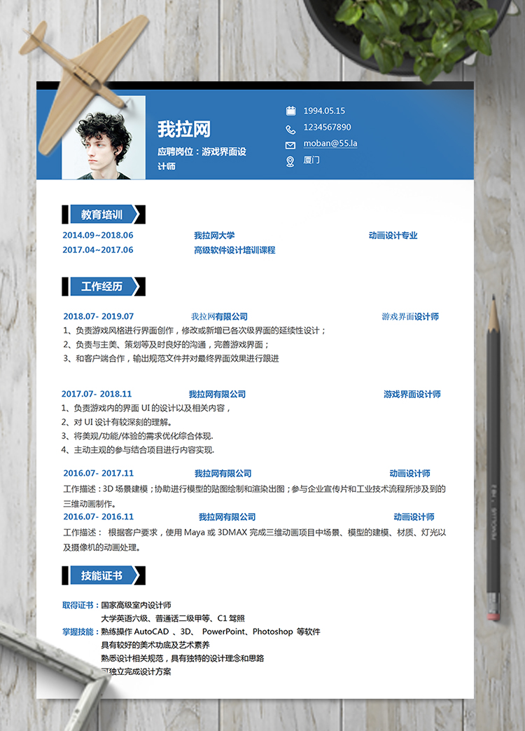 深色游戲界面設(shè)計(jì)師word簡(jiǎn)歷模板
