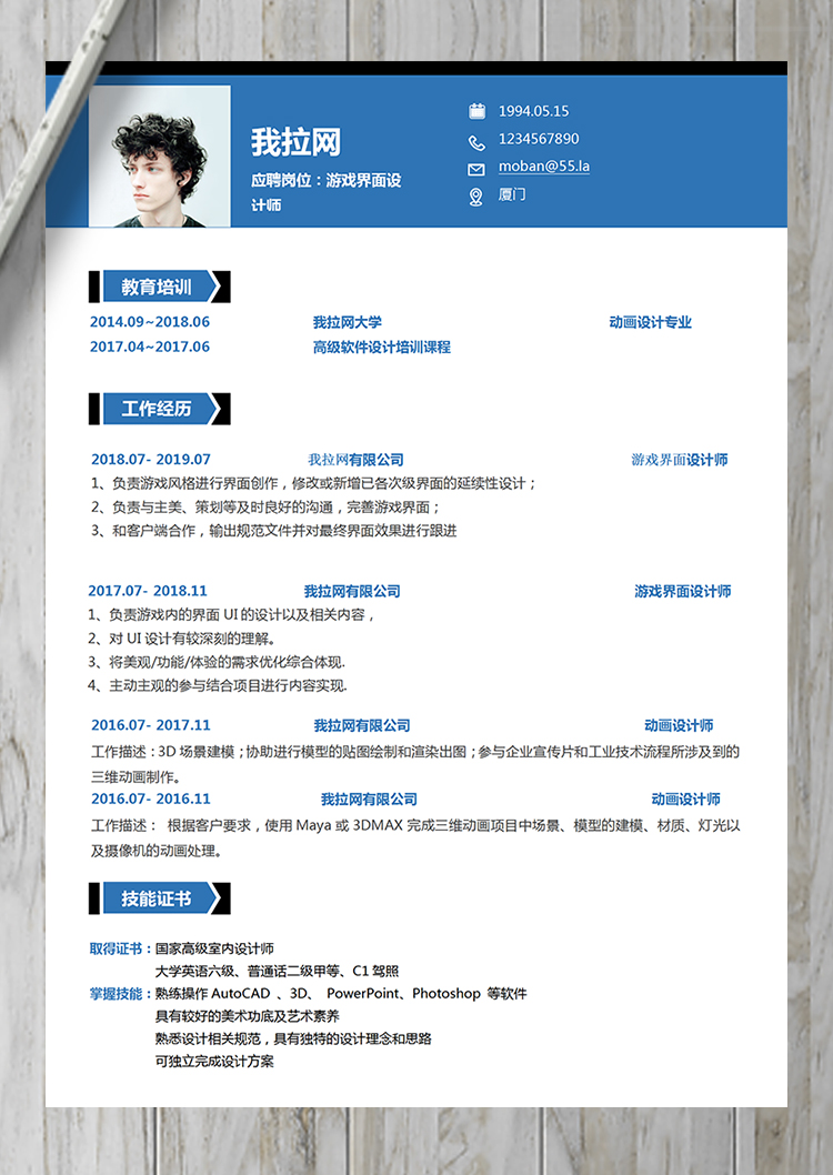 深色游戲界面設(shè)計(jì)師word簡(jiǎn)歷模板-1
