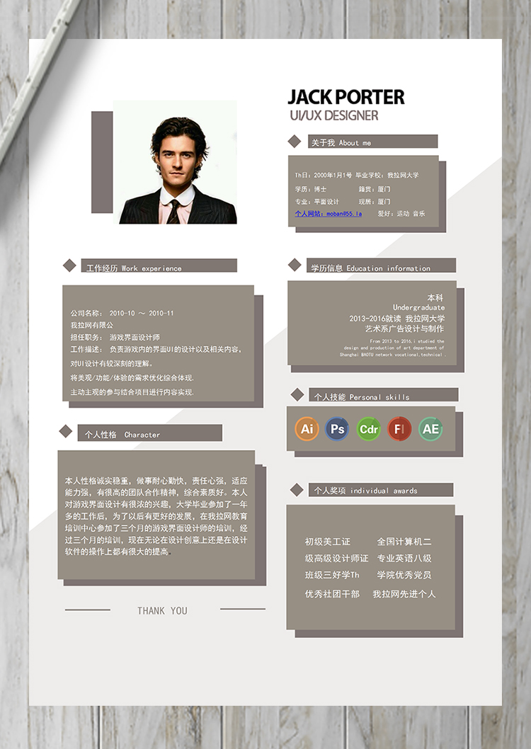 棕色方塊游戲界面設(shè)計師word簡歷模板-1