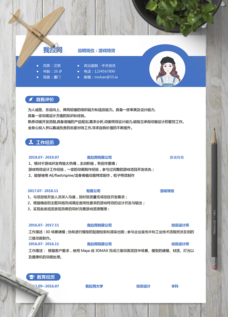 寶藍(lán)色游戲特效word簡歷模板