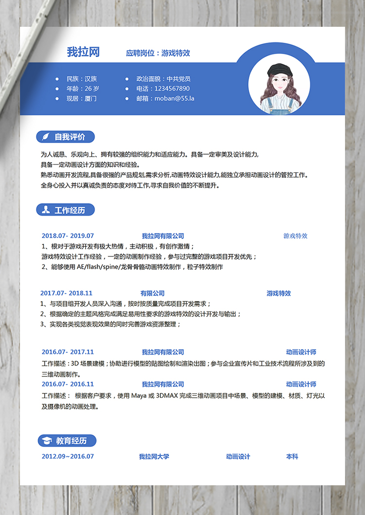 寶藍(lán)色游戲特效word簡歷模板-1