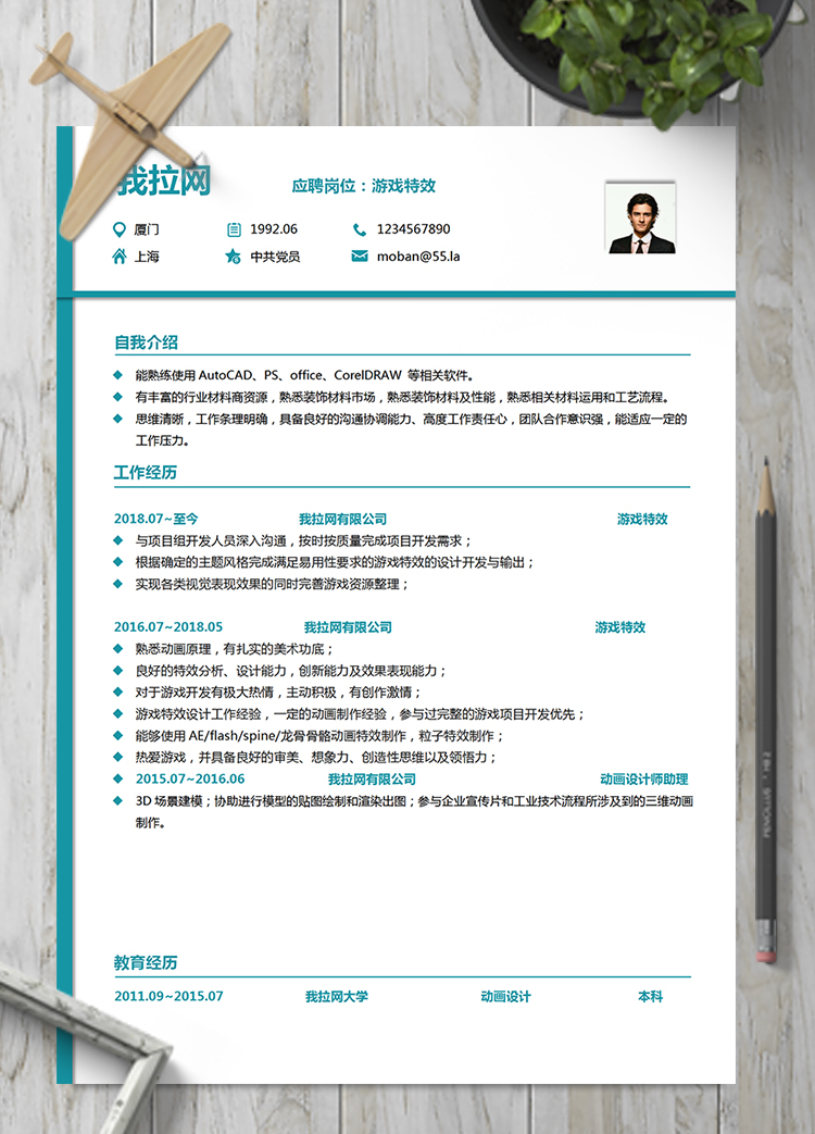 綠色游戲特效word簡(jiǎn)歷模板