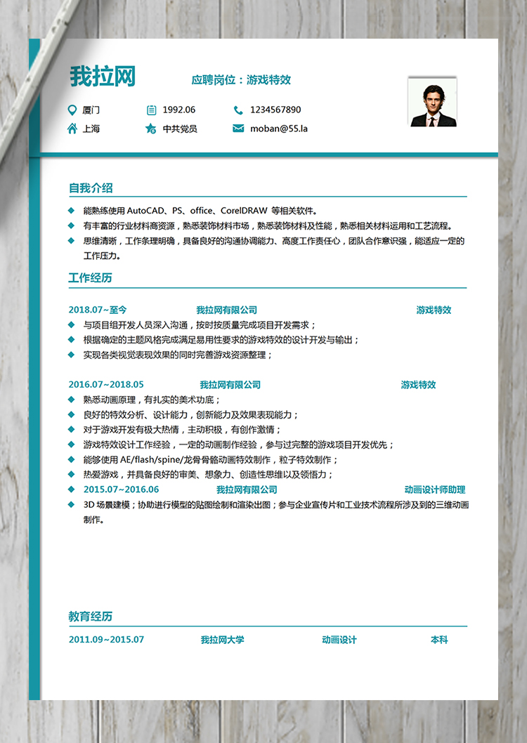 綠色游戲特效word簡(jiǎn)歷模板-1