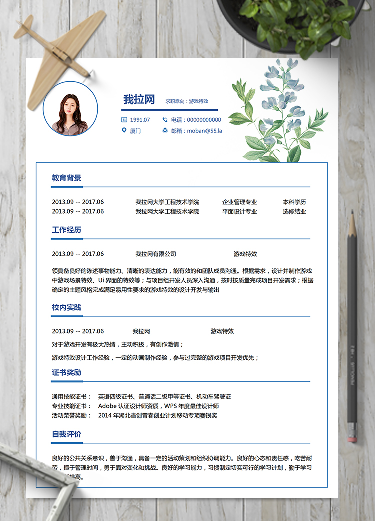小清新游戲特效word簡(jiǎn)歷模板